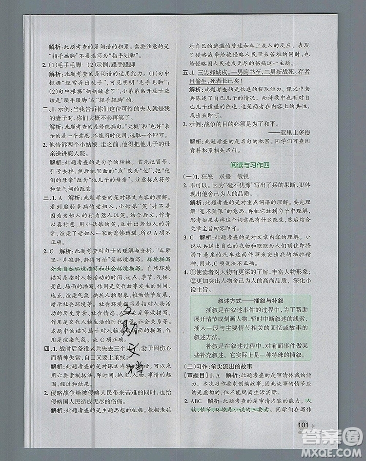 2019年六年級語文上冊統(tǒng)編版PASS小學(xué)學(xué)霸作業(yè)本參考答案