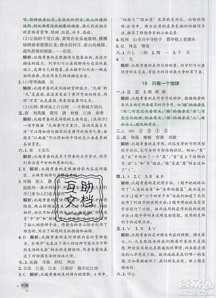 2019年六年級語文上冊統(tǒng)編版PASS小學(xué)學(xué)霸作業(yè)本參考答案