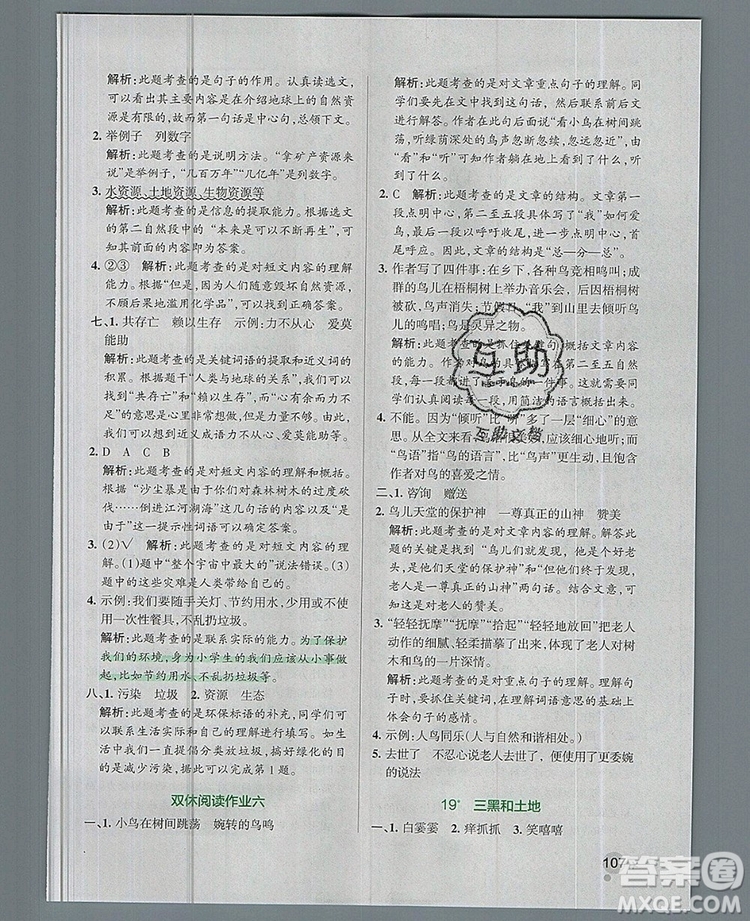 2019年六年級語文上冊統(tǒng)編版PASS小學(xué)學(xué)霸作業(yè)本參考答案