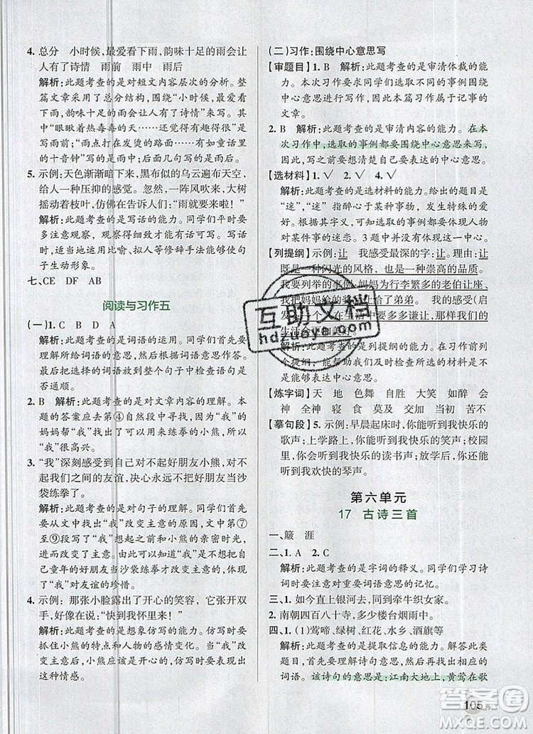 2019年六年級語文上冊統(tǒng)編版PASS小學(xué)學(xué)霸作業(yè)本參考答案