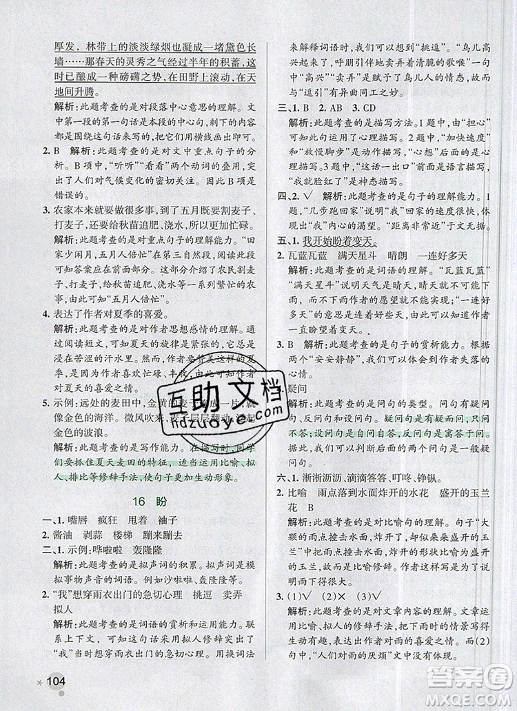 2019年六年級語文上冊統(tǒng)編版PASS小學(xué)學(xué)霸作業(yè)本參考答案