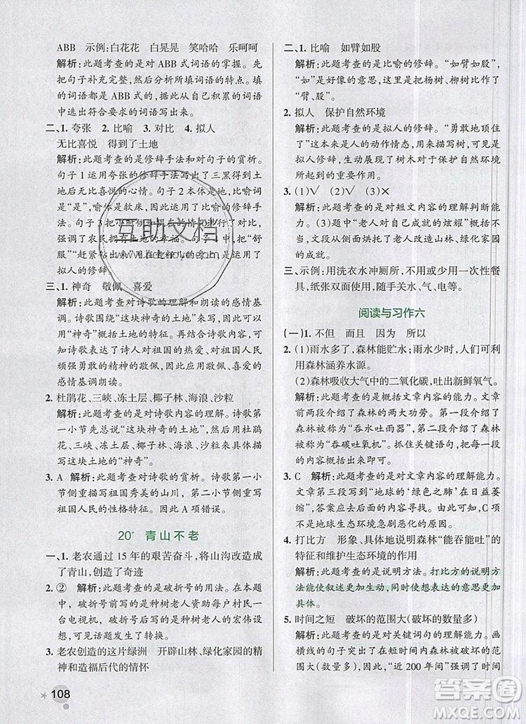 2019年六年級語文上冊統(tǒng)編版PASS小學(xué)學(xué)霸作業(yè)本參考答案