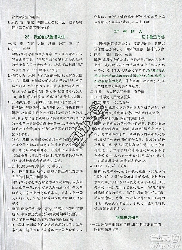 2019年六年級語文上冊統(tǒng)編版PASS小學(xué)學(xué)霸作業(yè)本參考答案