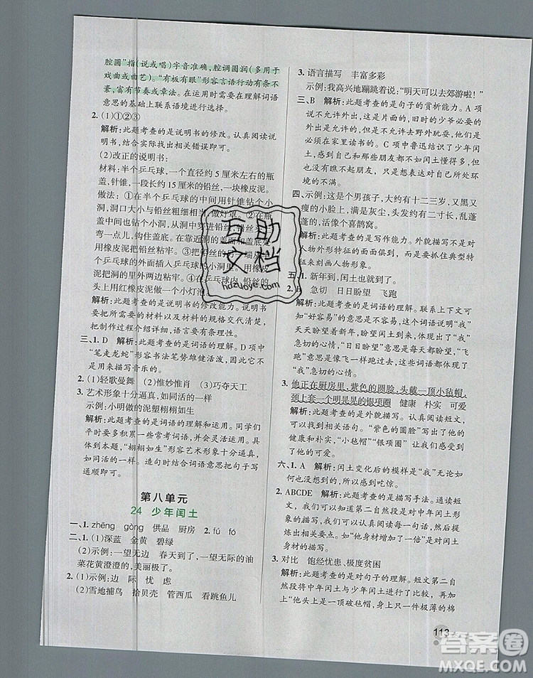 2019年六年級語文上冊統(tǒng)編版PASS小學(xué)學(xué)霸作業(yè)本參考答案