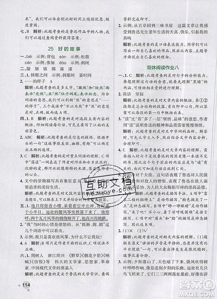 2019年六年級語文上冊統(tǒng)編版PASS小學(xué)學(xué)霸作業(yè)本參考答案