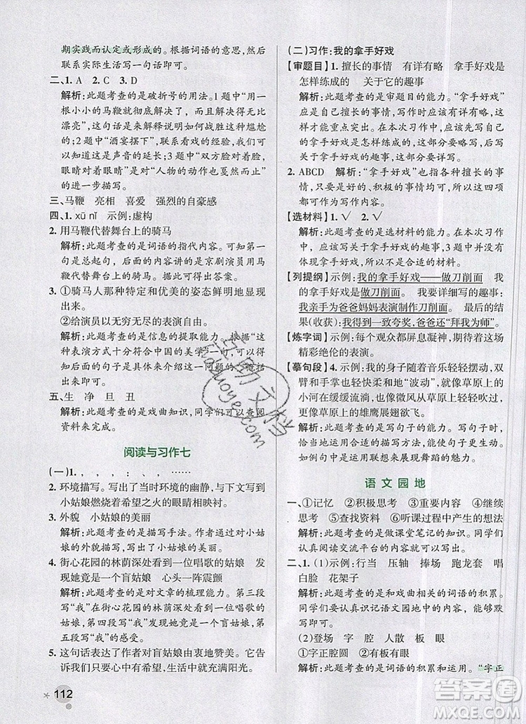 2019年六年級語文上冊統(tǒng)編版PASS小學(xué)學(xué)霸作業(yè)本參考答案