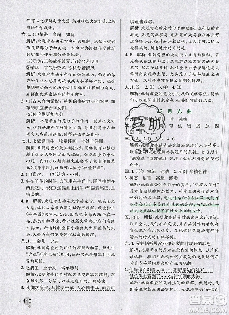 2019年六年級語文上冊統(tǒng)編版PASS小學(xué)學(xué)霸作業(yè)本參考答案