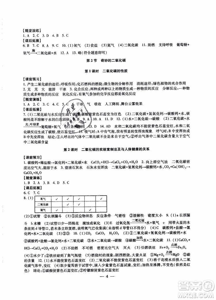 2019年一考圓夢(mèng)綜合素質(zhì)學(xué)化學(xué)隨堂反饋9年級(jí)上冊(cè)參考答案