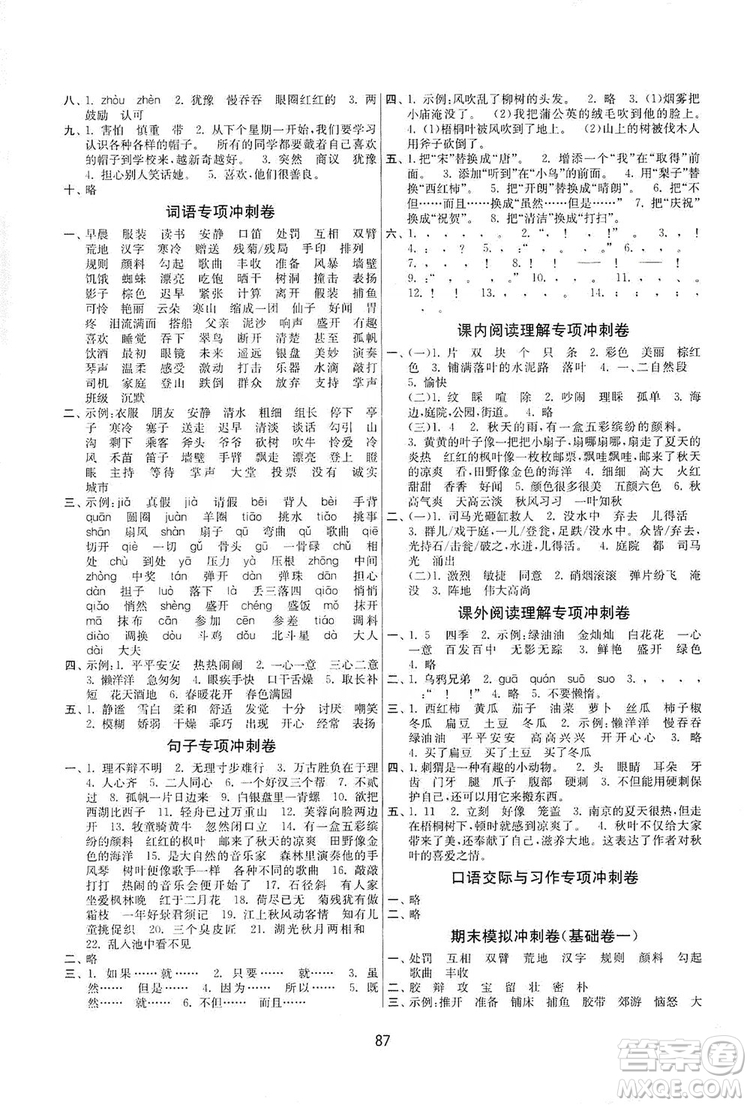 2019名師點(diǎn)撥期末沖刺滿分卷三年級語文上冊人教版答案