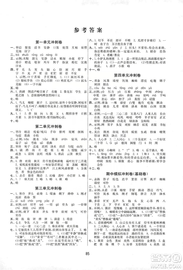 2019名師點(diǎn)撥期末沖刺滿分卷三年級語文上冊人教版答案