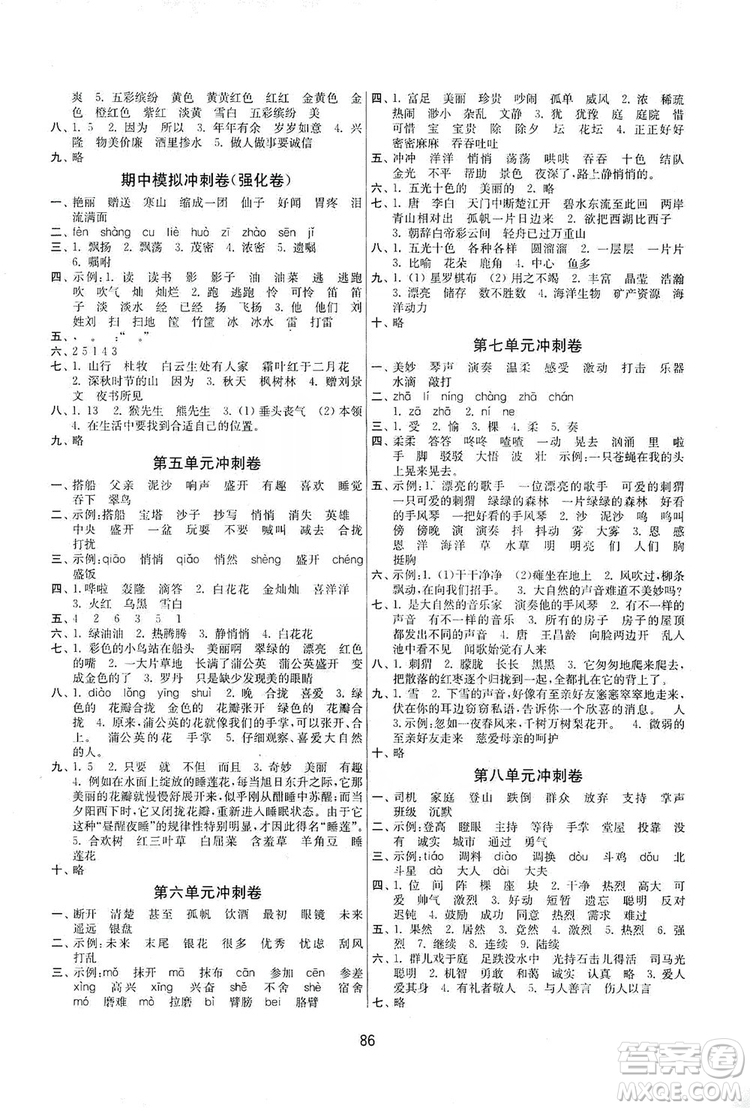 2019名師點(diǎn)撥期末沖刺滿分卷三年級語文上冊人教版答案