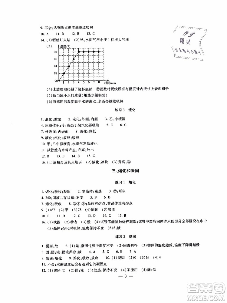 2019年一考圓夢綜合素質(zhì)學(xué)物理隨堂反饋8年級上冊參考答案