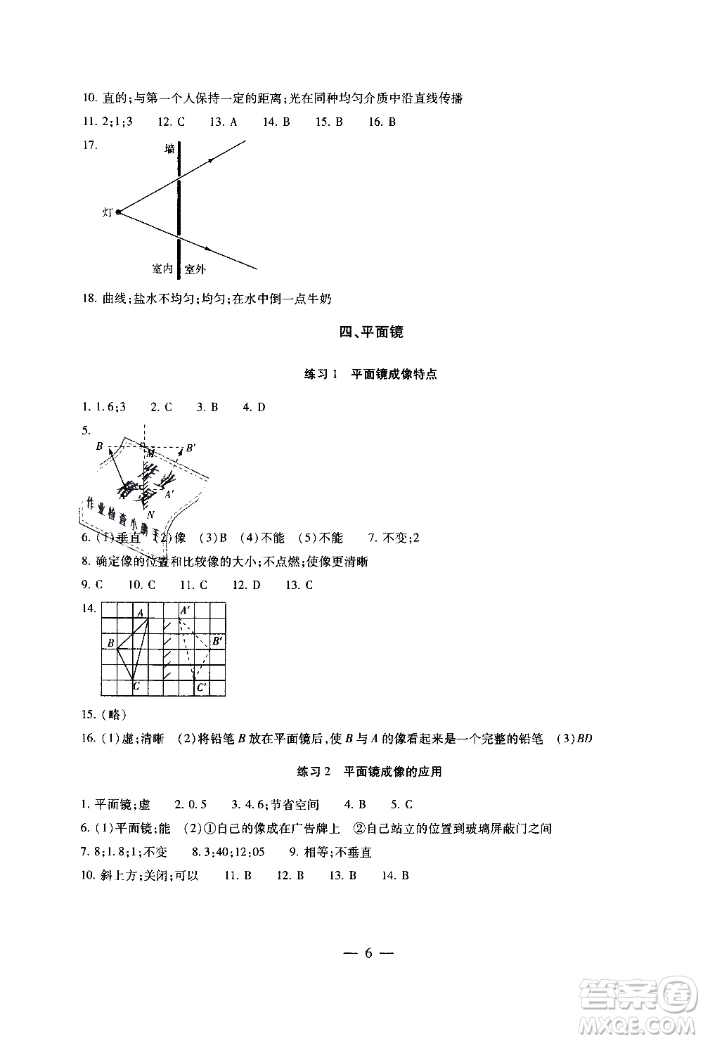 2019年一考圓夢綜合素質(zhì)學(xué)物理隨堂反饋8年級上冊參考答案