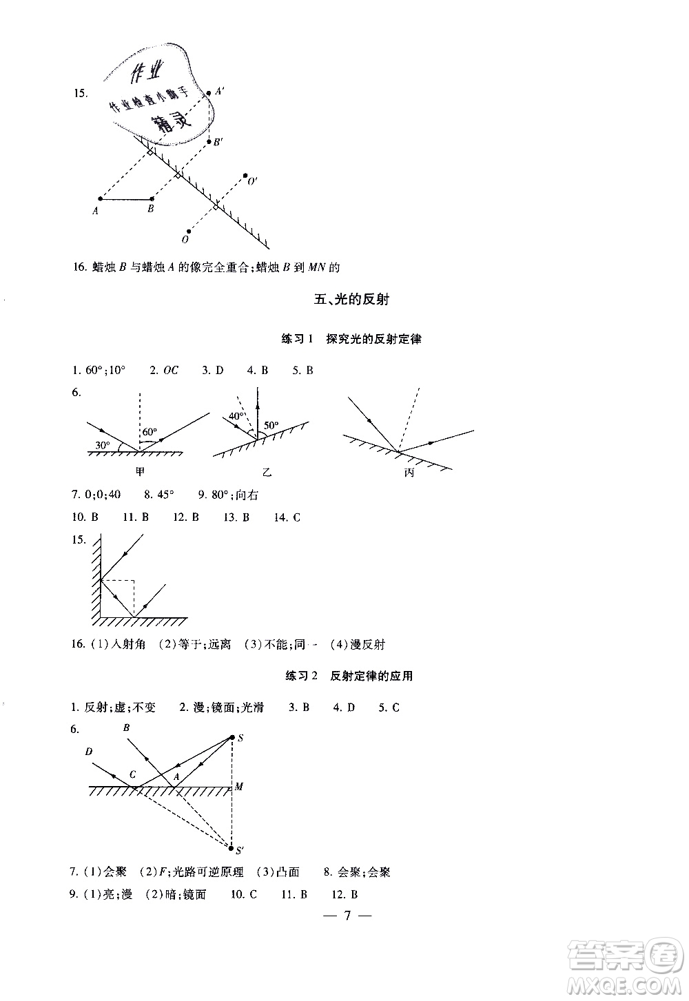 2019年一考圓夢綜合素質(zhì)學(xué)物理隨堂反饋8年級上冊參考答案