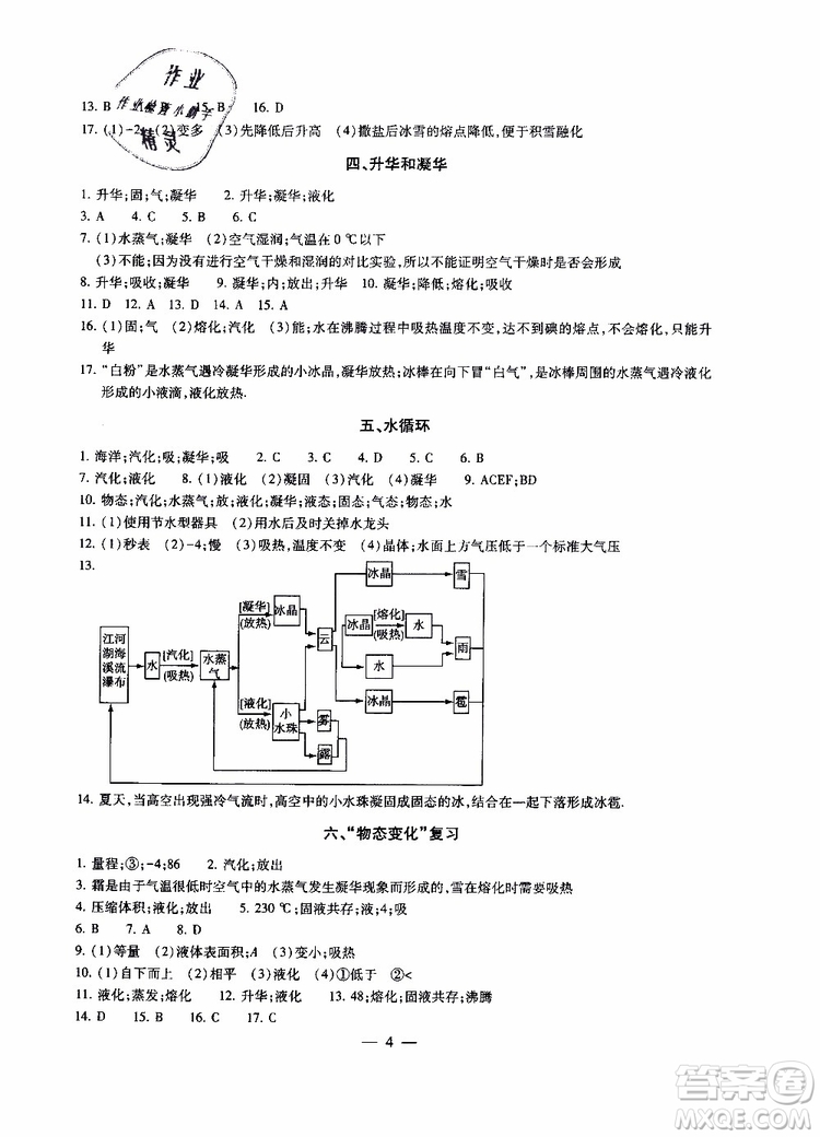 2019年一考圓夢綜合素質(zhì)學(xué)物理隨堂反饋8年級上冊參考答案