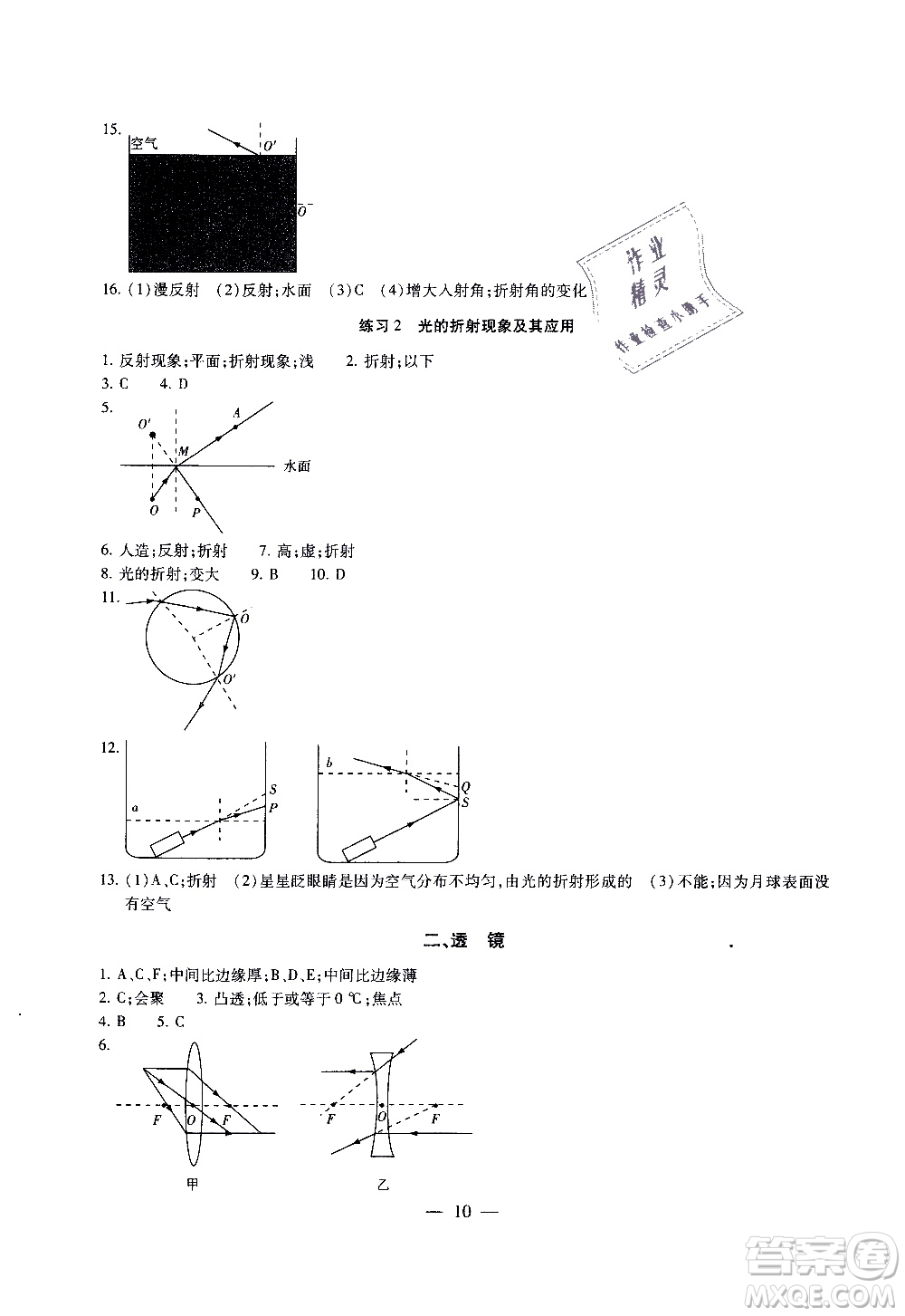 2019年一考圓夢綜合素質(zhì)學(xué)物理隨堂反饋8年級上冊參考答案