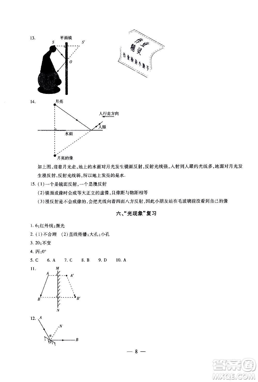 2019年一考圓夢綜合素質(zhì)學(xué)物理隨堂反饋8年級上冊參考答案