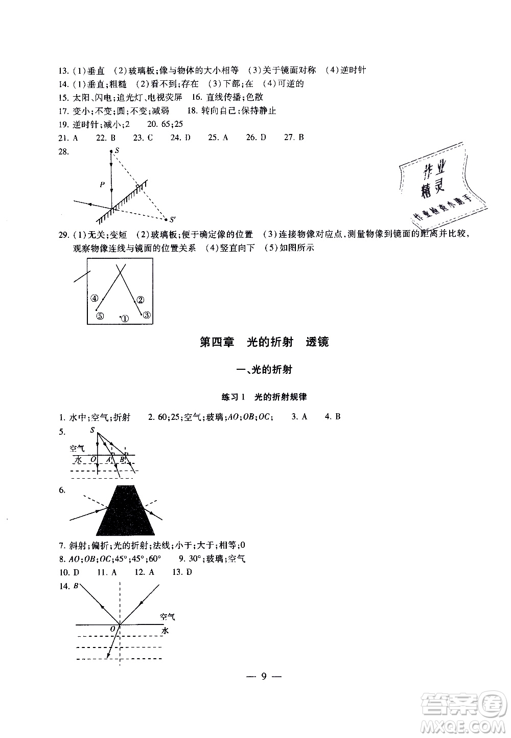 2019年一考圓夢綜合素質(zhì)學(xué)物理隨堂反饋8年級上冊參考答案