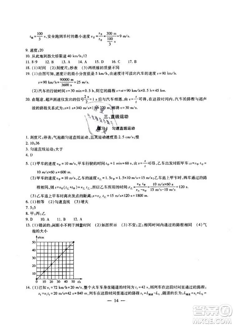 2019年一考圓夢綜合素質(zhì)學(xué)物理隨堂反饋8年級上冊參考答案