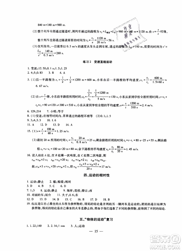 2019年一考圓夢綜合素質(zhì)學(xué)物理隨堂反饋8年級上冊參考答案