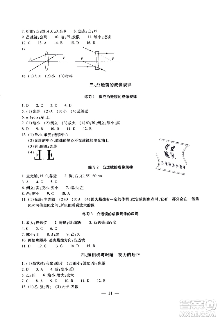 2019年一考圓夢綜合素質(zhì)學(xué)物理隨堂反饋8年級上冊參考答案