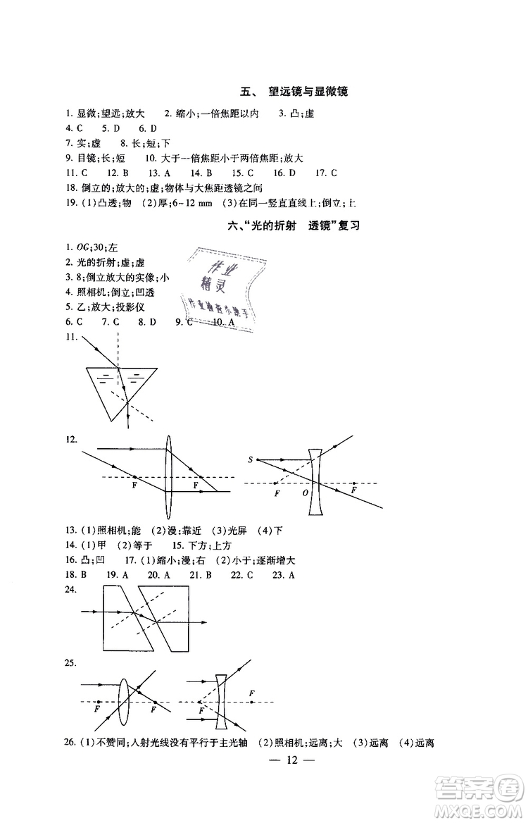 2019年一考圓夢綜合素質(zhì)學(xué)物理隨堂反饋8年級上冊參考答案