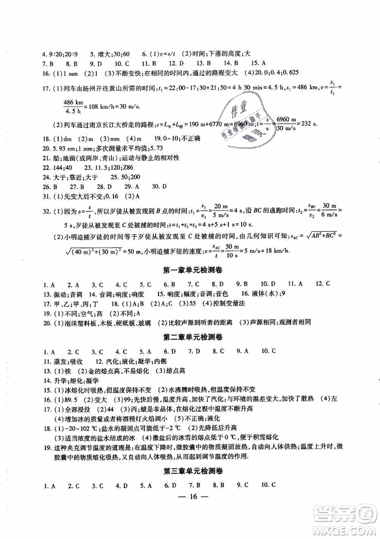 2019年一考圓夢綜合素質(zhì)學(xué)物理隨堂反饋8年級上冊參考答案