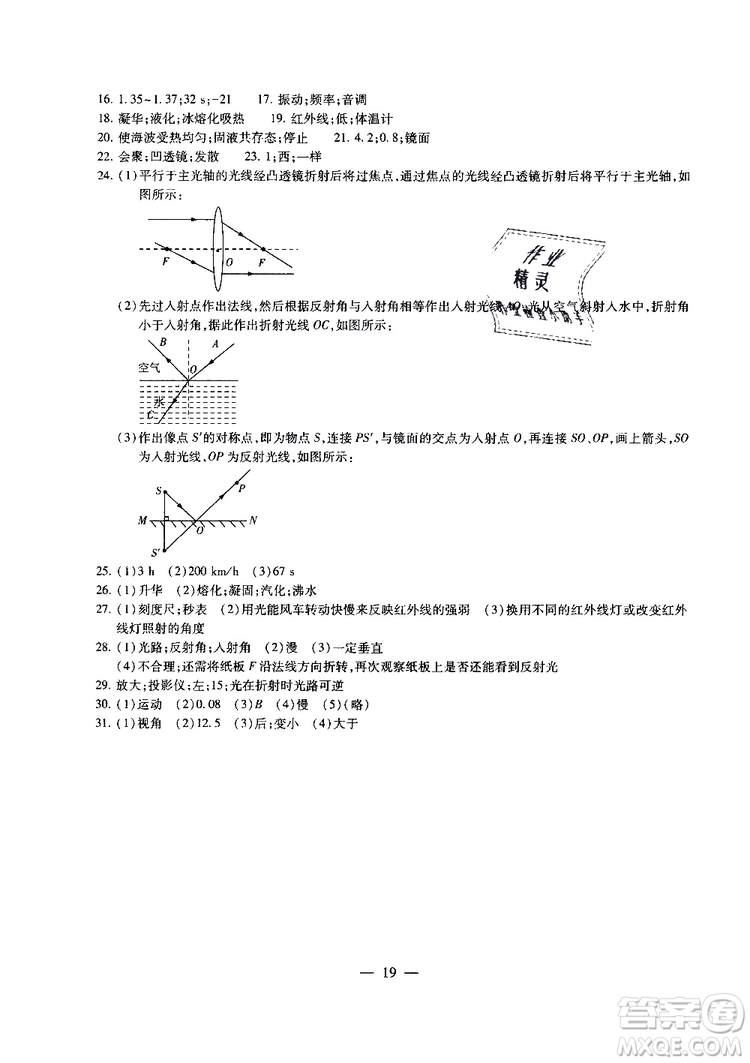 2019年一考圓夢綜合素質(zhì)學(xué)物理隨堂反饋8年級上冊參考答案