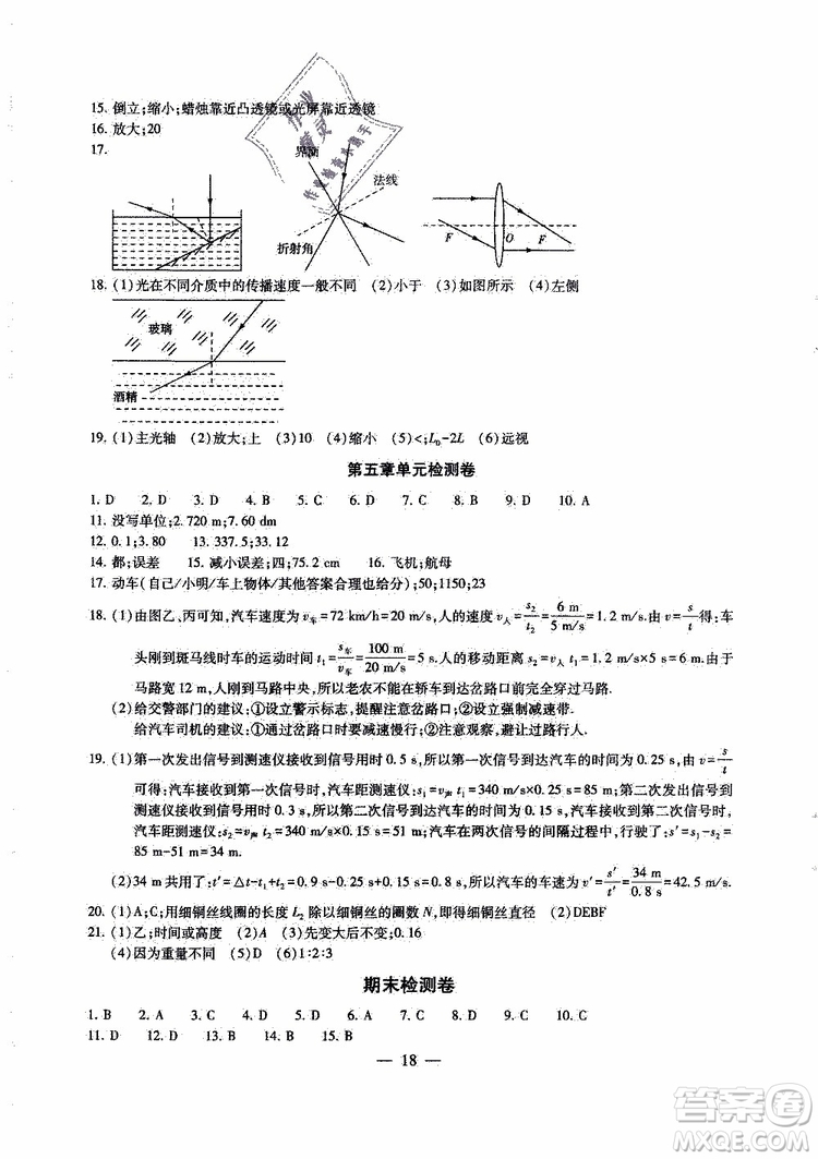 2019年一考圓夢綜合素質(zhì)學(xué)物理隨堂反饋8年級上冊參考答案