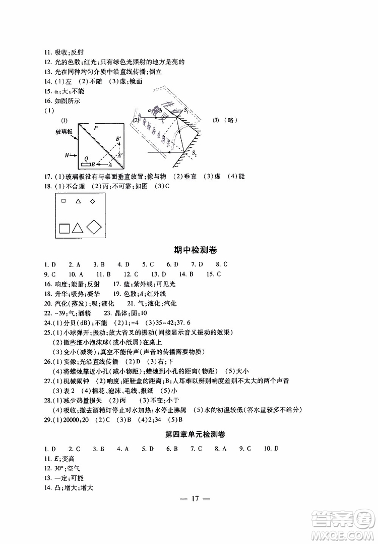 2019年一考圓夢綜合素質(zhì)學(xué)物理隨堂反饋8年級上冊參考答案