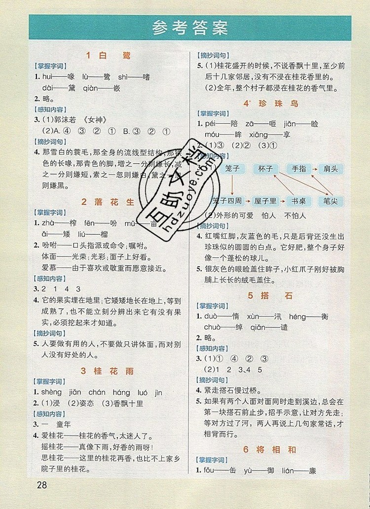 2019年P(guān)ASS小學(xué)學(xué)霸作業(yè)本五年級(jí)語(yǔ)文上冊(cè)統(tǒng)編版參考答案