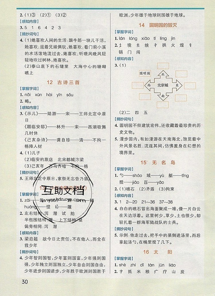 2019年P(guān)ASS小學(xué)學(xué)霸作業(yè)本五年級(jí)語(yǔ)文上冊(cè)統(tǒng)編版參考答案