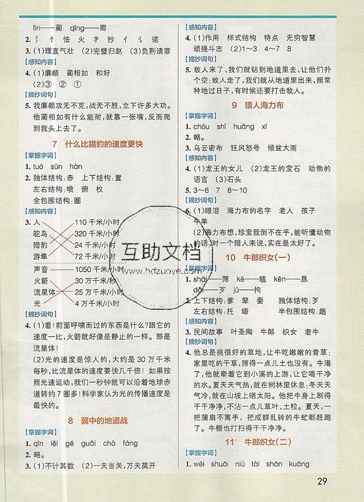 2019年P(guān)ASS小學(xué)學(xué)霸作業(yè)本五年級(jí)語(yǔ)文上冊(cè)統(tǒng)編版參考答案