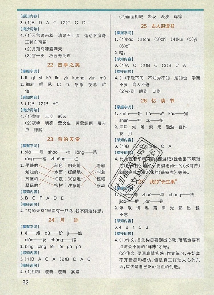 2019年P(guān)ASS小學(xué)學(xué)霸作業(yè)本五年級(jí)語(yǔ)文上冊(cè)統(tǒng)編版參考答案