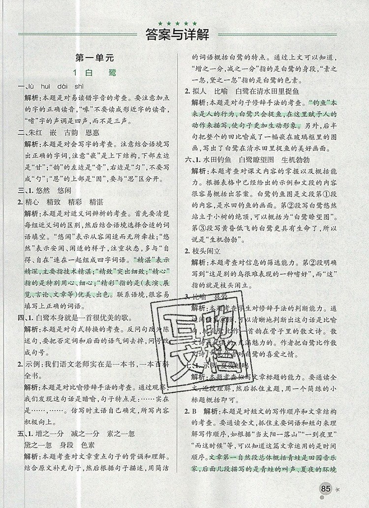 2019年P(guān)ASS小學(xué)學(xué)霸作業(yè)本五年級(jí)語(yǔ)文上冊(cè)統(tǒng)編版參考答案