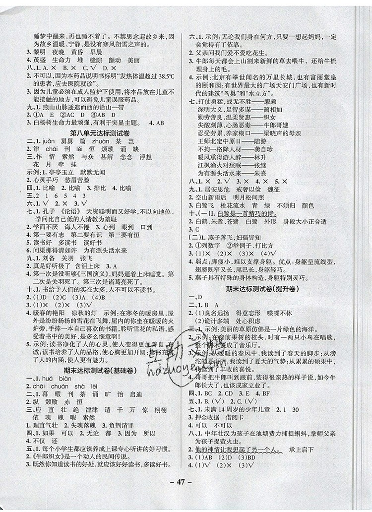 2019年P(guān)ASS小學(xué)學(xué)霸作業(yè)本五年級(jí)語(yǔ)文上冊(cè)統(tǒng)編版參考答案