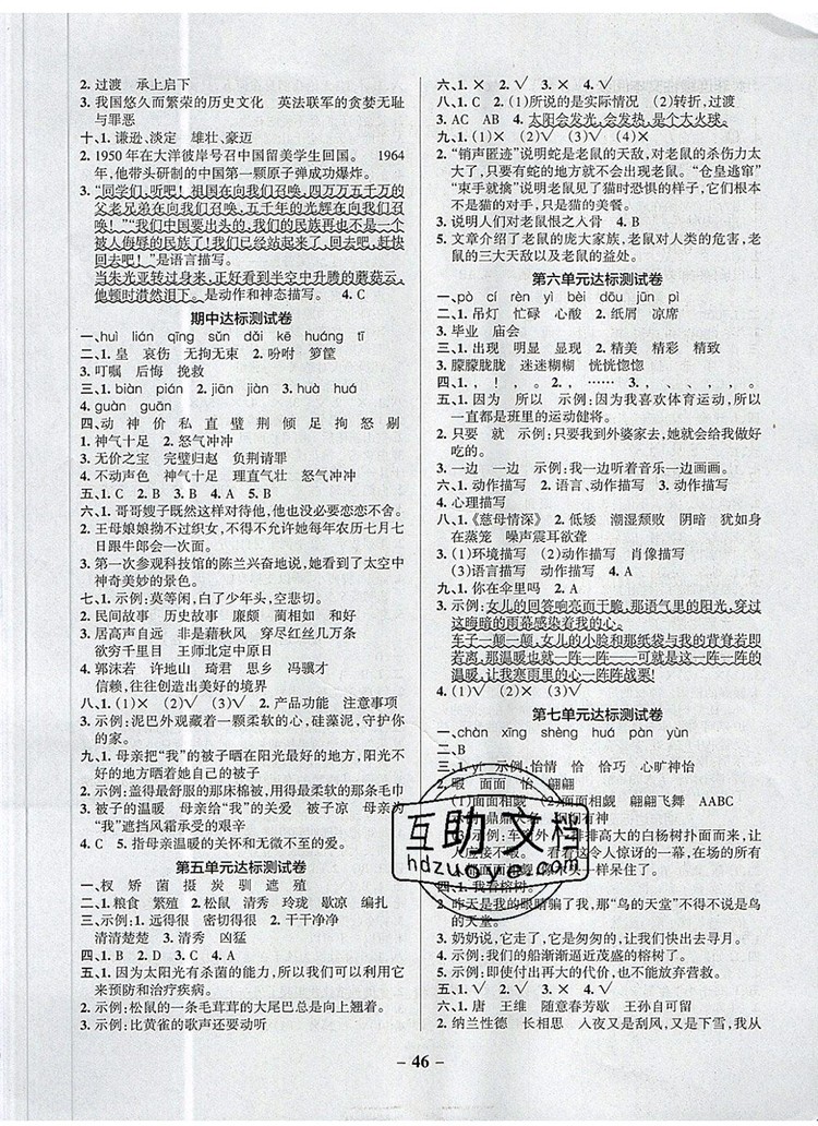 2019年P(guān)ASS小學(xué)學(xué)霸作業(yè)本五年級(jí)語(yǔ)文上冊(cè)統(tǒng)編版參考答案