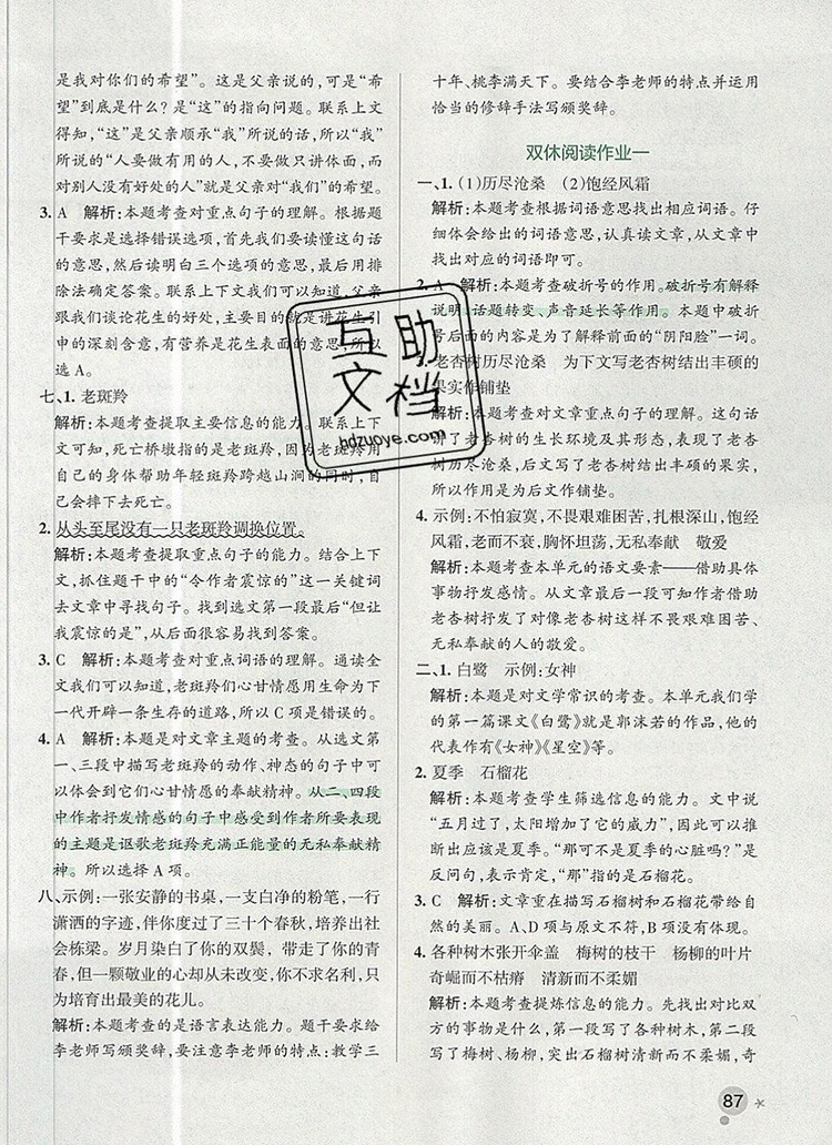 2019年P(guān)ASS小學(xué)學(xué)霸作業(yè)本五年級(jí)語(yǔ)文上冊(cè)統(tǒng)編版參考答案