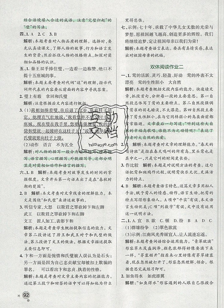 2019年P(guān)ASS小學(xué)學(xué)霸作業(yè)本五年級(jí)語(yǔ)文上冊(cè)統(tǒng)編版參考答案