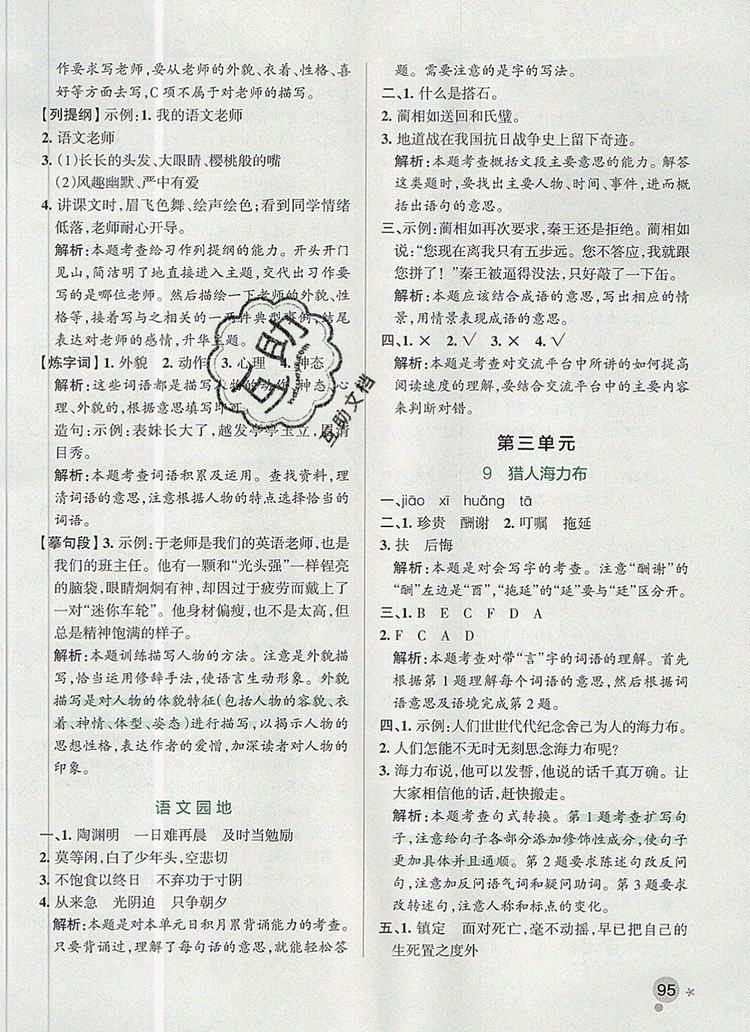 2019年P(guān)ASS小學(xué)學(xué)霸作業(yè)本五年級(jí)語(yǔ)文上冊(cè)統(tǒng)編版參考答案