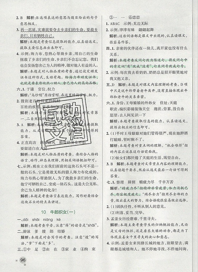 2019年P(guān)ASS小學(xué)學(xué)霸作業(yè)本五年級(jí)語(yǔ)文上冊(cè)統(tǒng)編版參考答案