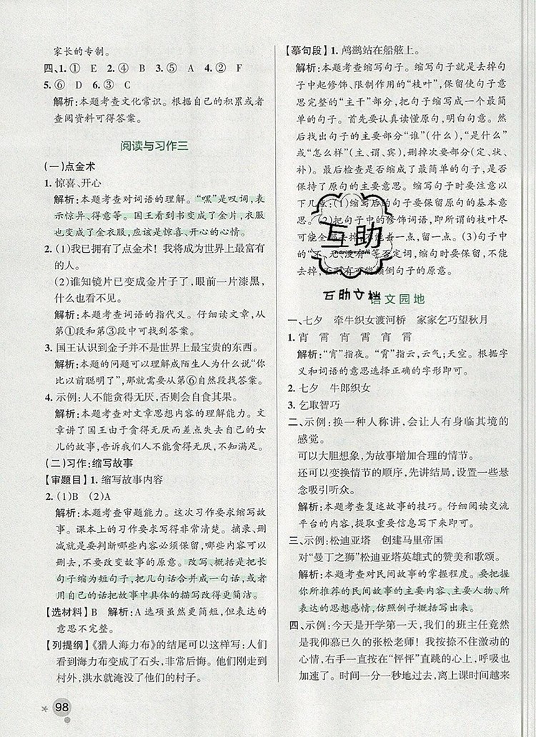 2019年P(guān)ASS小學(xué)學(xué)霸作業(yè)本五年級(jí)語(yǔ)文上冊(cè)統(tǒng)編版參考答案