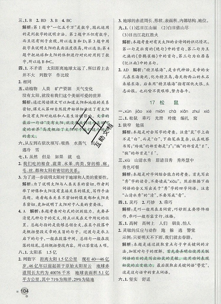 2019年P(guān)ASS小學(xué)學(xué)霸作業(yè)本五年級(jí)語(yǔ)文上冊(cè)統(tǒng)編版參考答案