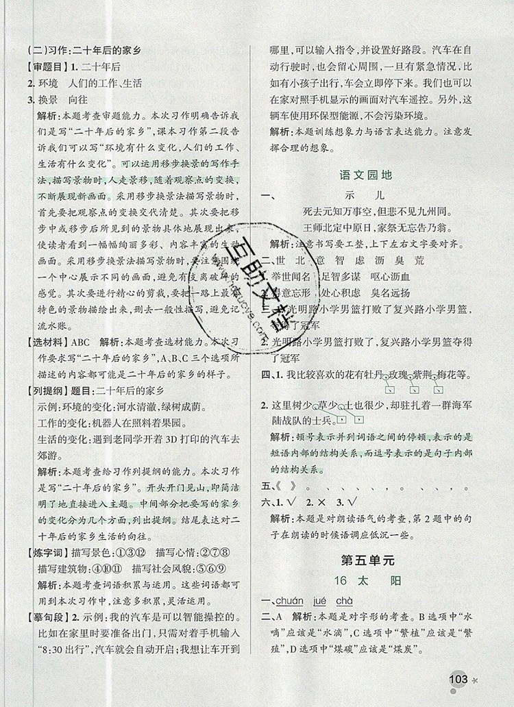 2019年P(guān)ASS小學(xué)學(xué)霸作業(yè)本五年級(jí)語(yǔ)文上冊(cè)統(tǒng)編版參考答案