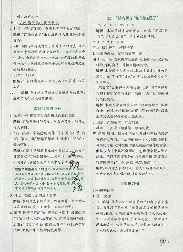 2019年P(guān)ASS小學(xué)學(xué)霸作業(yè)本五年級(jí)語(yǔ)文上冊(cè)統(tǒng)編版參考答案