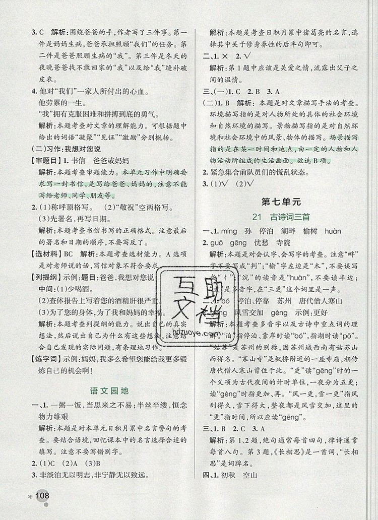 2019年P(guān)ASS小學(xué)學(xué)霸作業(yè)本五年級(jí)語(yǔ)文上冊(cè)統(tǒng)編版參考答案