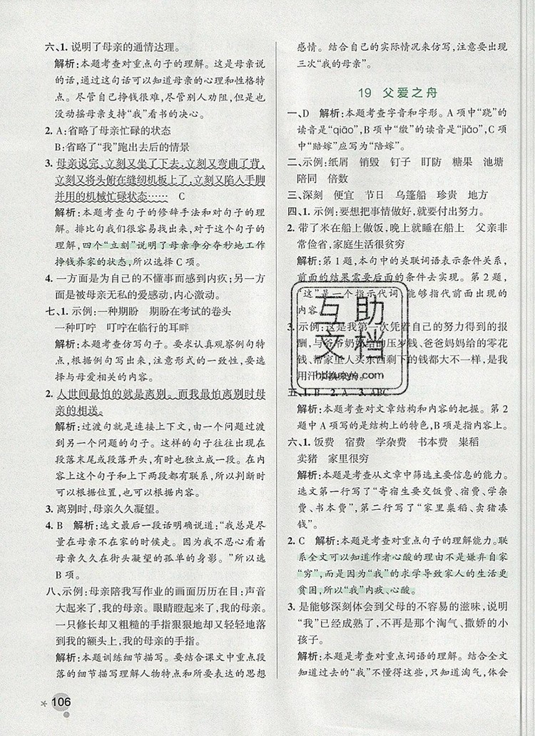 2019年P(guān)ASS小學(xué)學(xué)霸作業(yè)本五年級(jí)語(yǔ)文上冊(cè)統(tǒng)編版參考答案