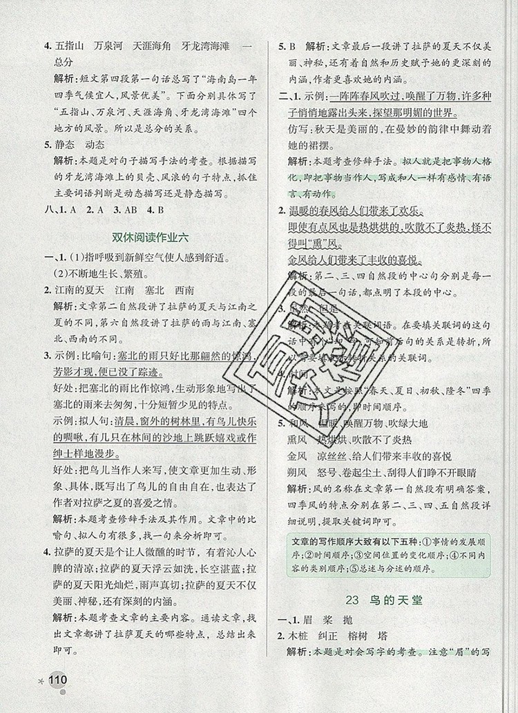 2019年P(guān)ASS小學(xué)學(xué)霸作業(yè)本五年級(jí)語(yǔ)文上冊(cè)統(tǒng)編版參考答案