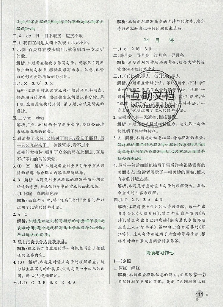 2019年P(guān)ASS小學(xué)學(xué)霸作業(yè)本五年級(jí)語(yǔ)文上冊(cè)統(tǒng)編版參考答案