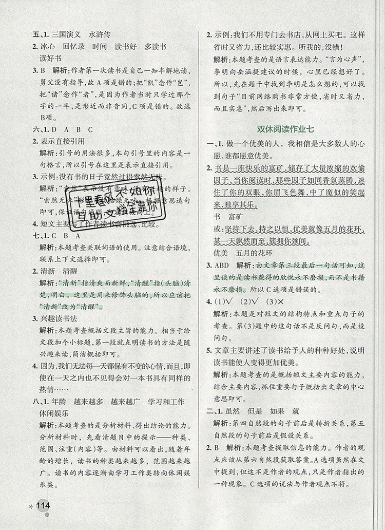 2019年P(guān)ASS小學(xué)學(xué)霸作業(yè)本五年級(jí)語(yǔ)文上冊(cè)統(tǒng)編版參考答案